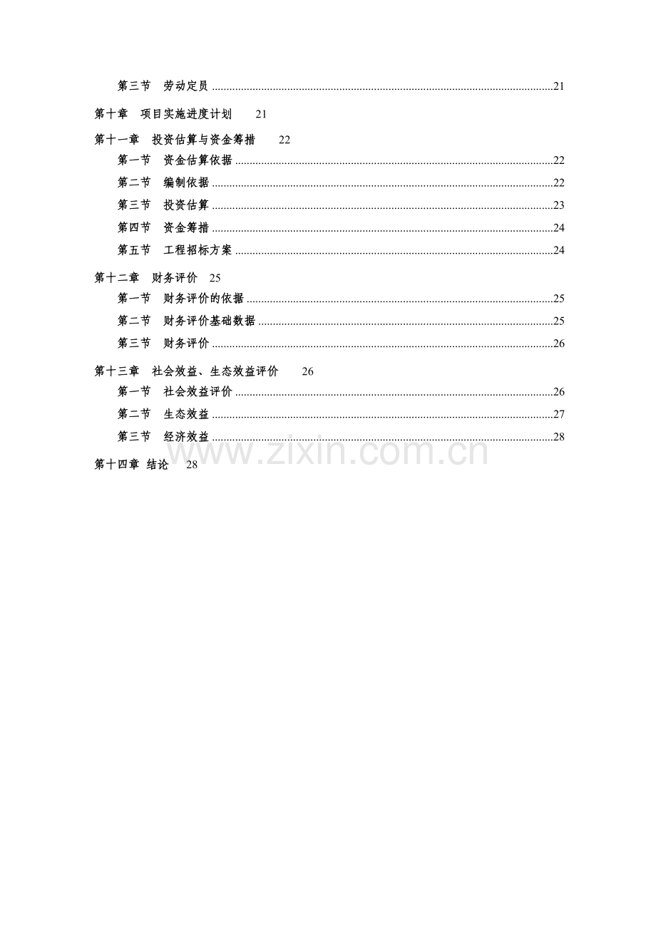 安福国际广场商业综合体项目初步可行性研究报告.doc_第3页