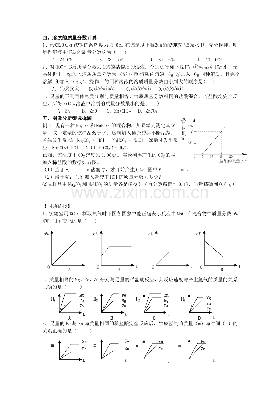 初三化学中考计算题专题复习.doc_第2页