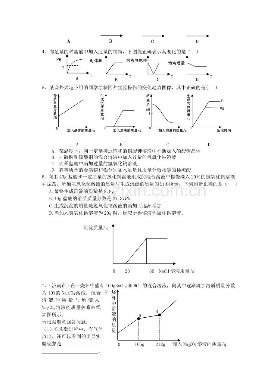 初三化学中考计算题专题复习.doc_第3页