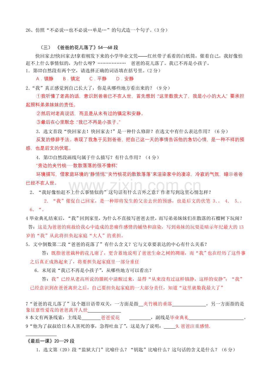 七年级下册课内现代文阅读重点篇目总复习含答案.doc_第2页