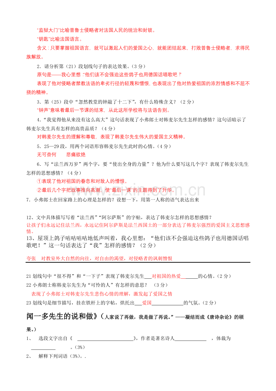 七年级下册课内现代文阅读重点篇目总复习含答案.doc_第3页