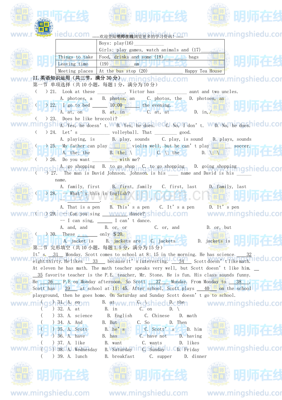 七年级上册英语期末考试试卷(人教版).doc_第3页