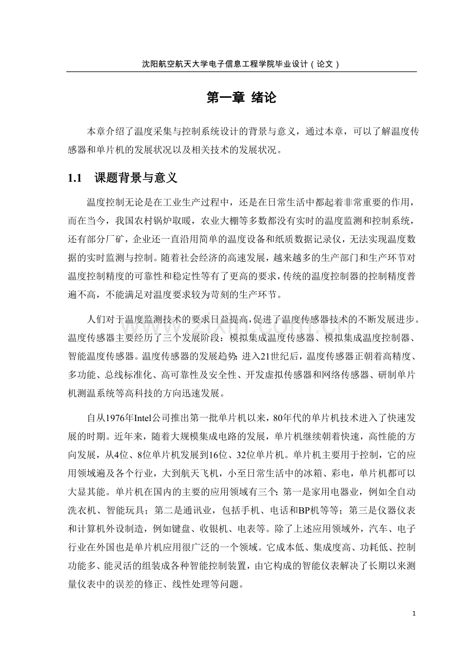 温度采集与控制系统设计本科毕设论文.doc_第1页