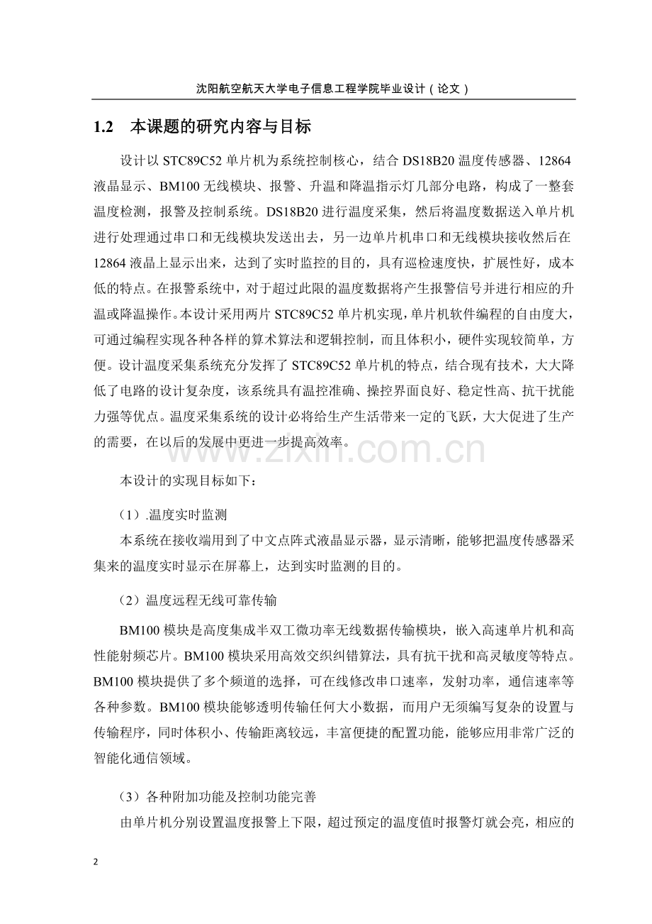 温度采集与控制系统设计本科毕设论文.doc_第2页