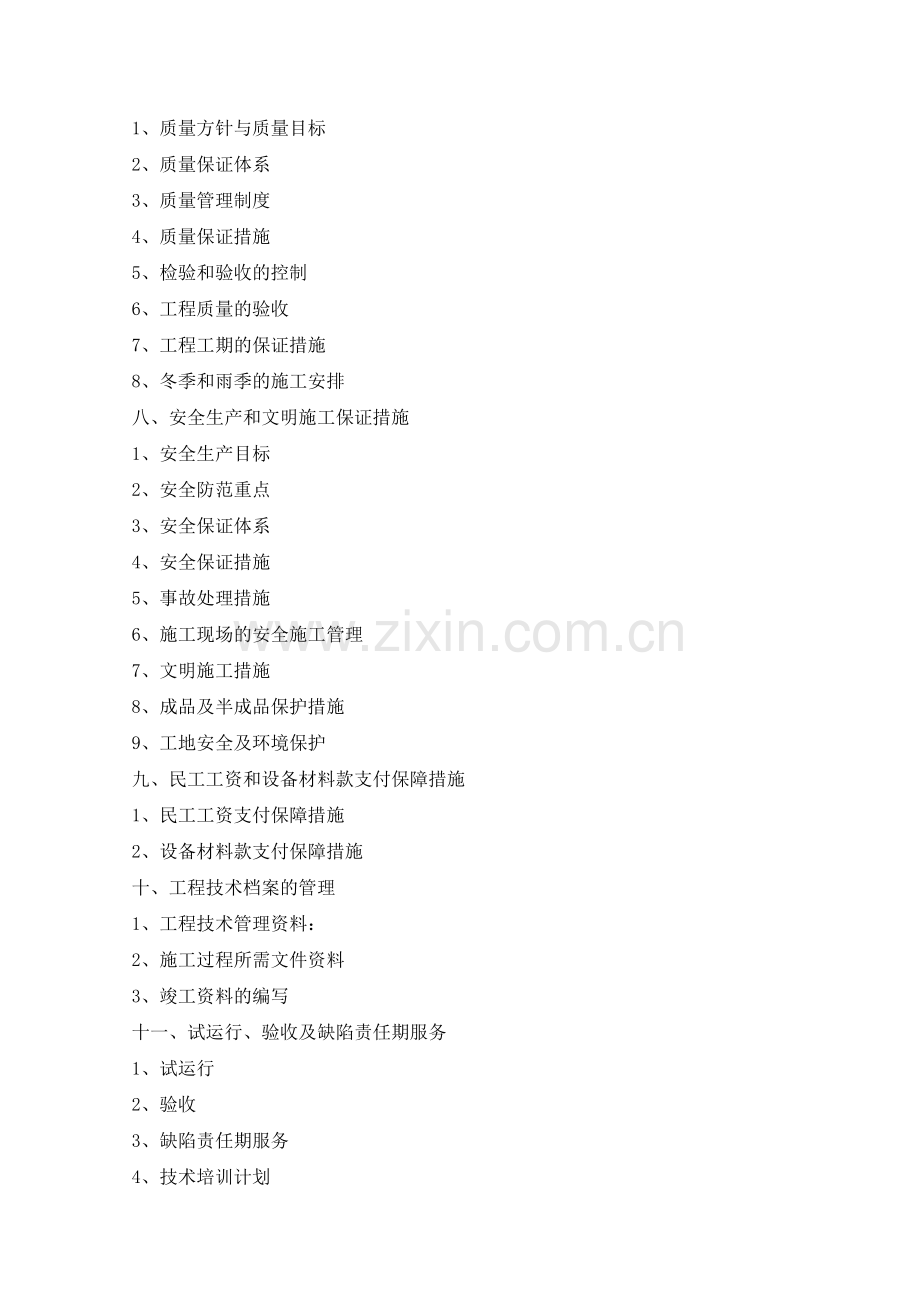 水武路swxf2段消防技术方案工程类资料.doc_第2页