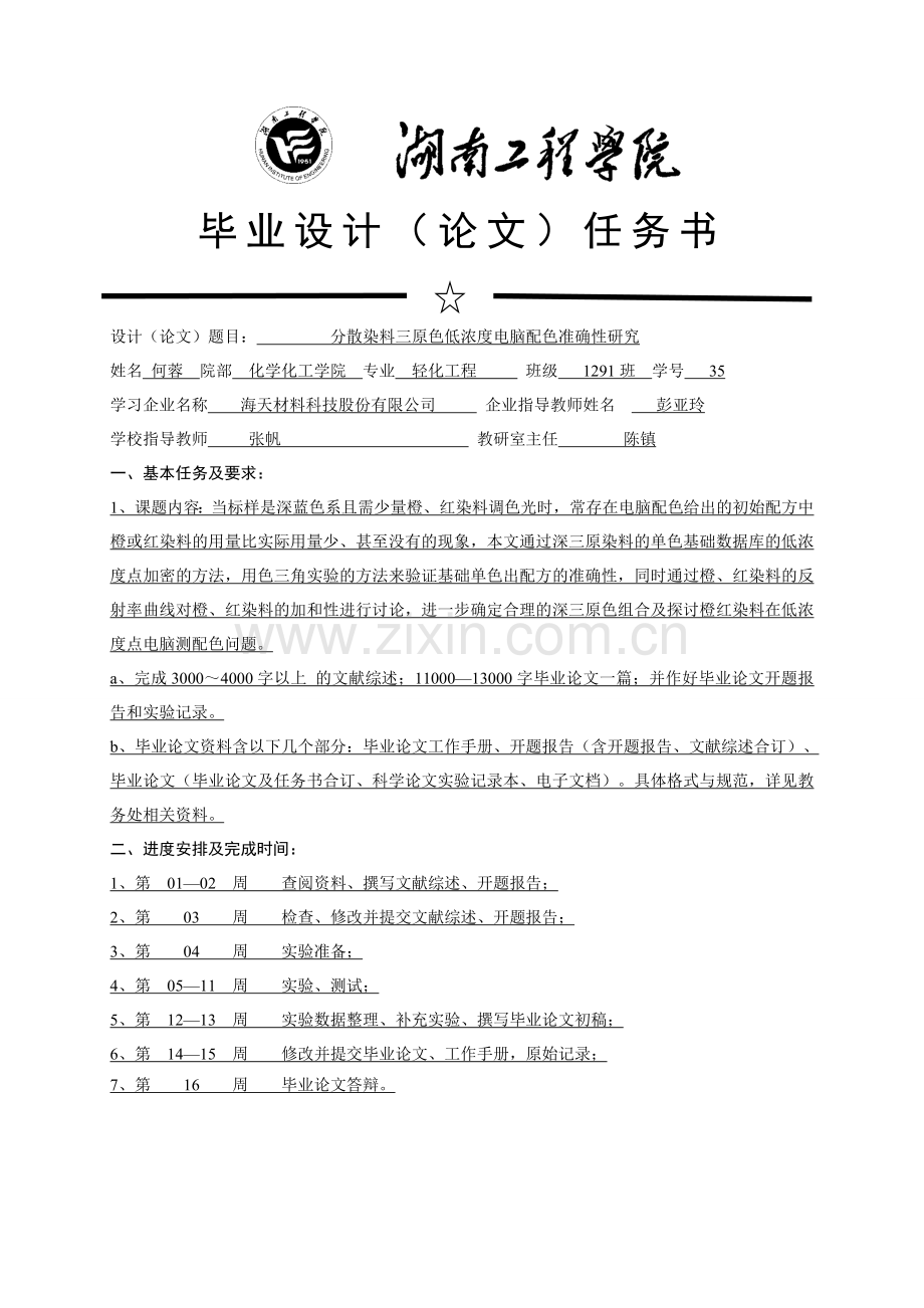 分散染料三原色低浓度电脑配色准确性研究轻化工程.doc_第3页