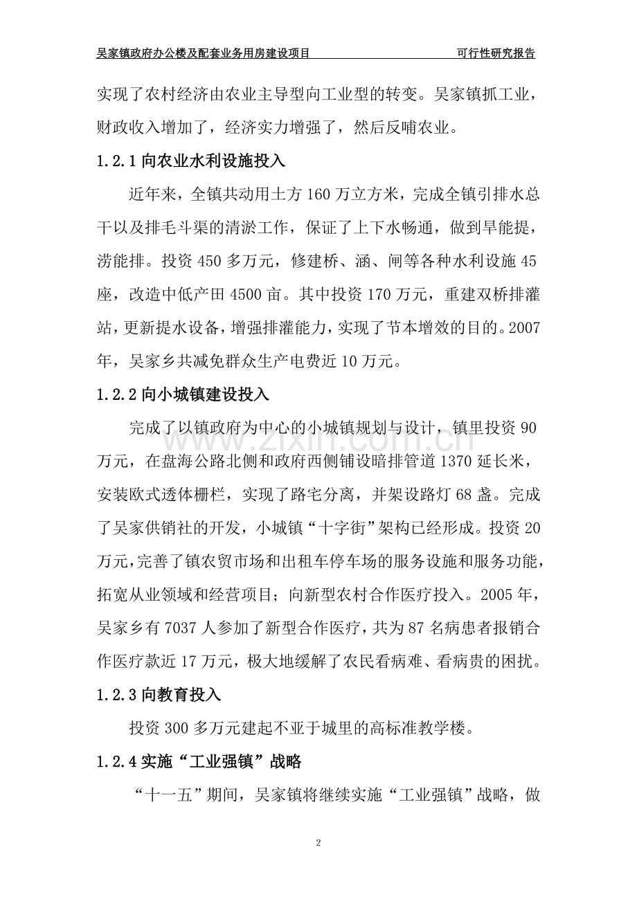 政府办公楼及配套业务用房可行性策划报告.doc_第2页