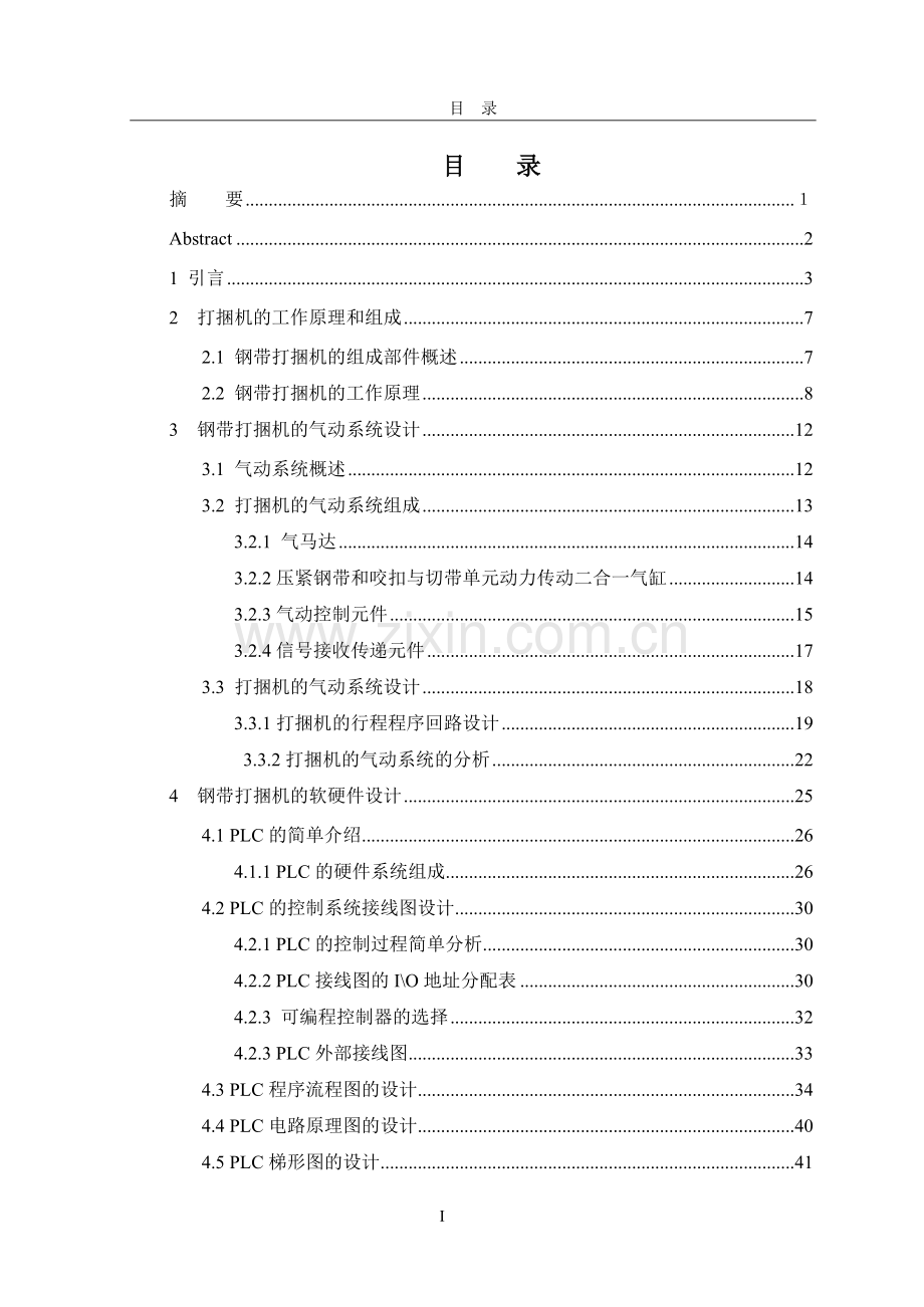 钢带打捆机的传动控制设计.doc_第1页