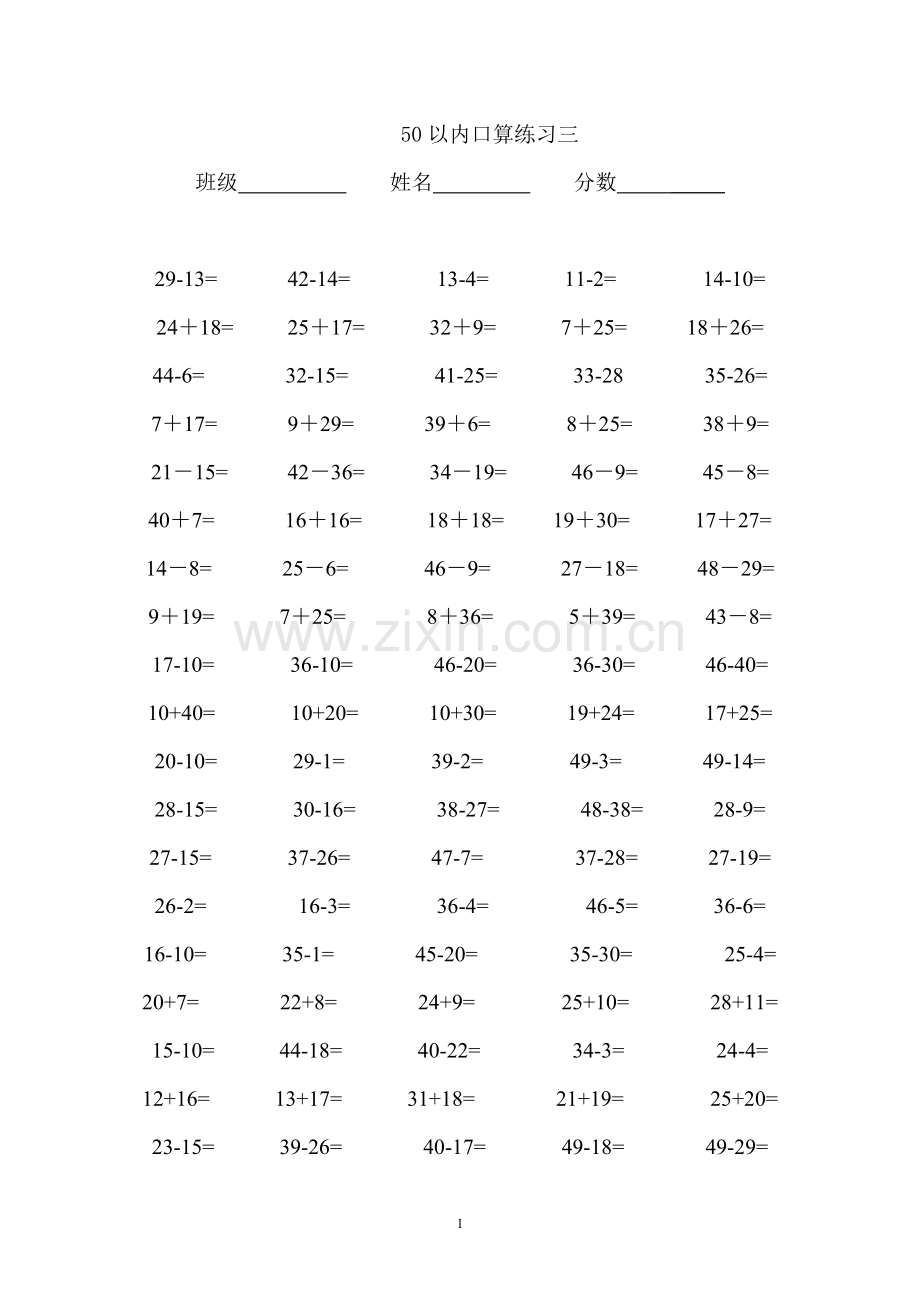 一年级数学50以内加减法练习题.doc_第1页