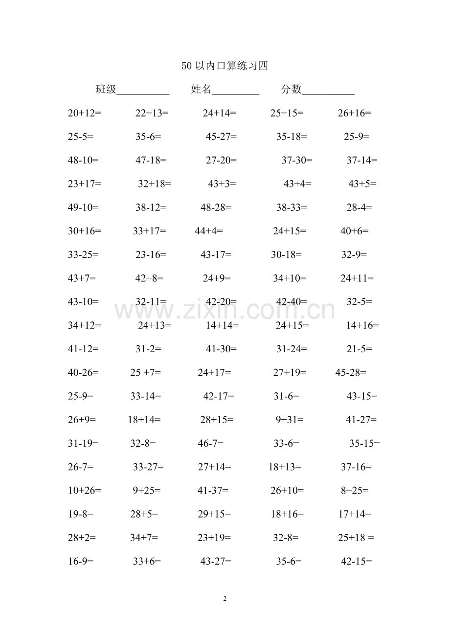 一年级数学50以内加减法练习题.doc_第2页