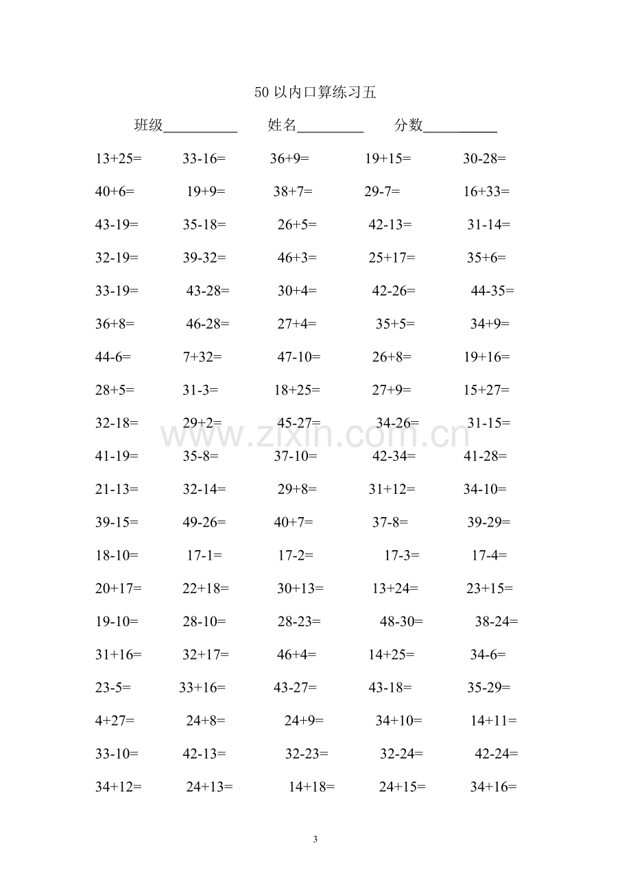 一年级数学50以内加减法练习题.doc_第3页