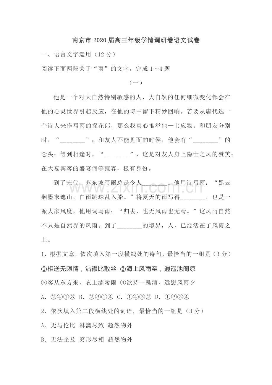 江苏省南京市2020届高三年级学情调研语文试题.doc_第1页