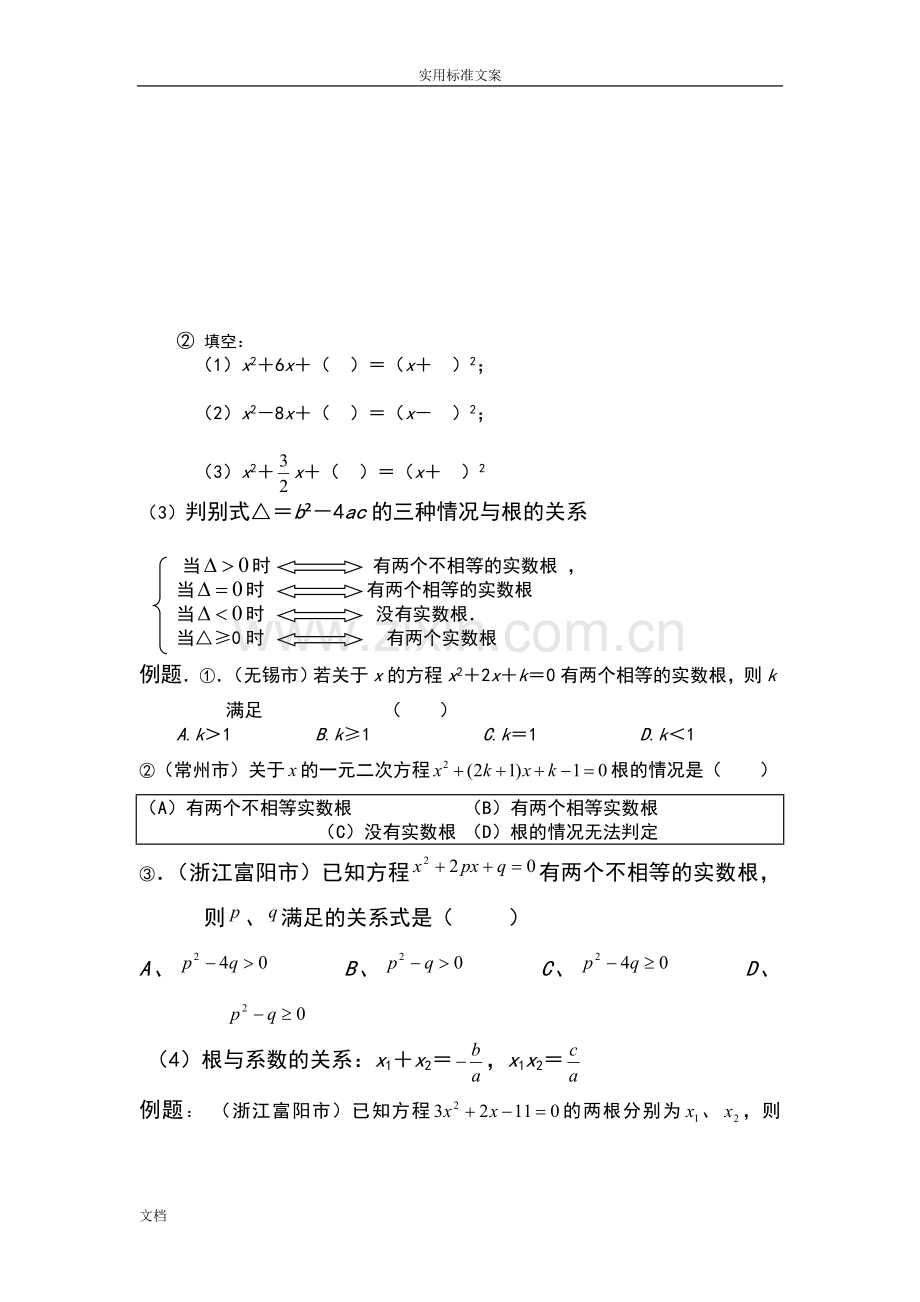 初三数学中考复习专题2方程与不等式.doc_第2页