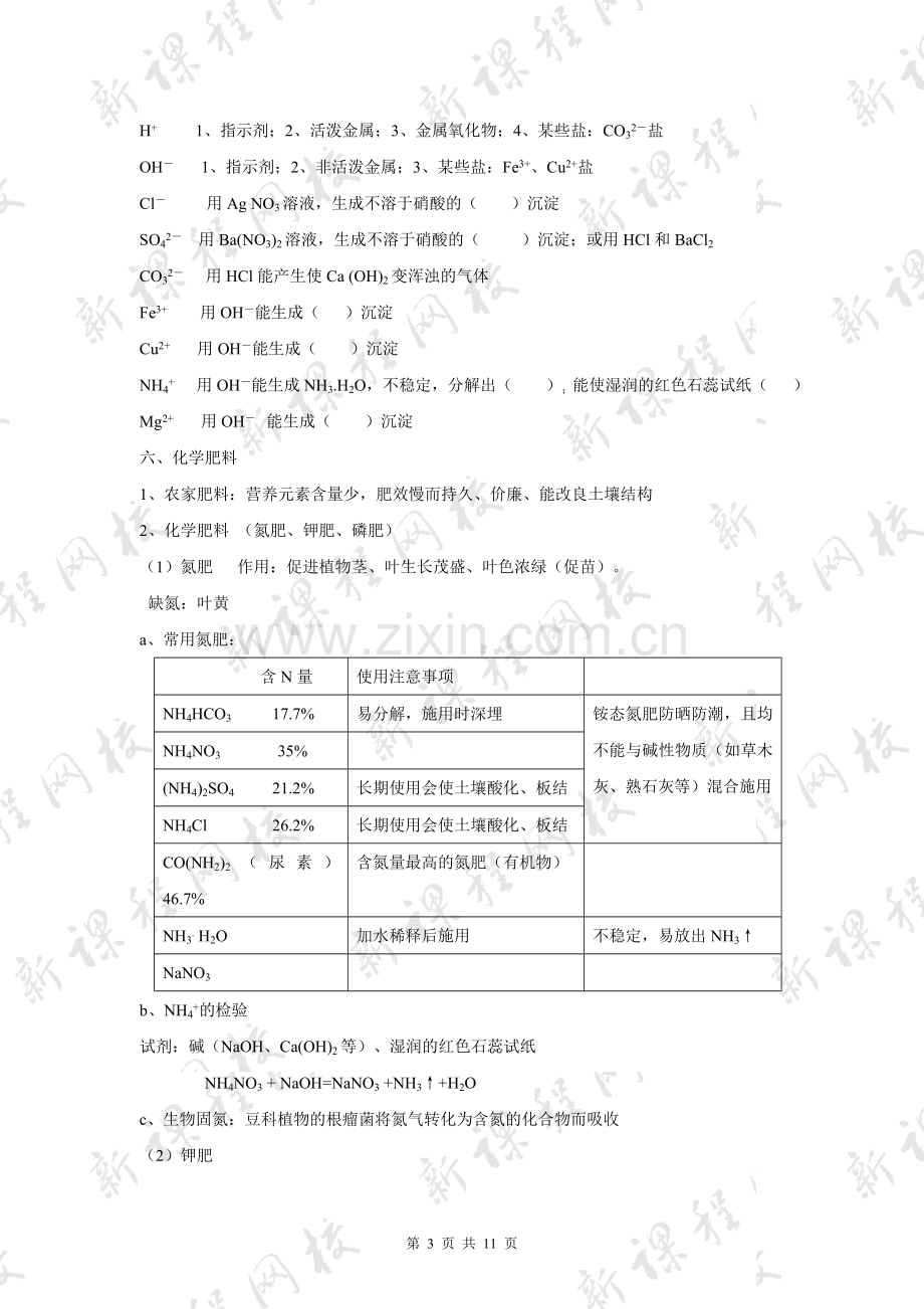 初三化学十一章盐化肥的知识点与练习题.doc_第3页