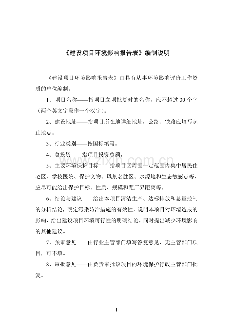 年产3吨动物细胞培养用培养基的中试环境评价评估报告.doc_第1页