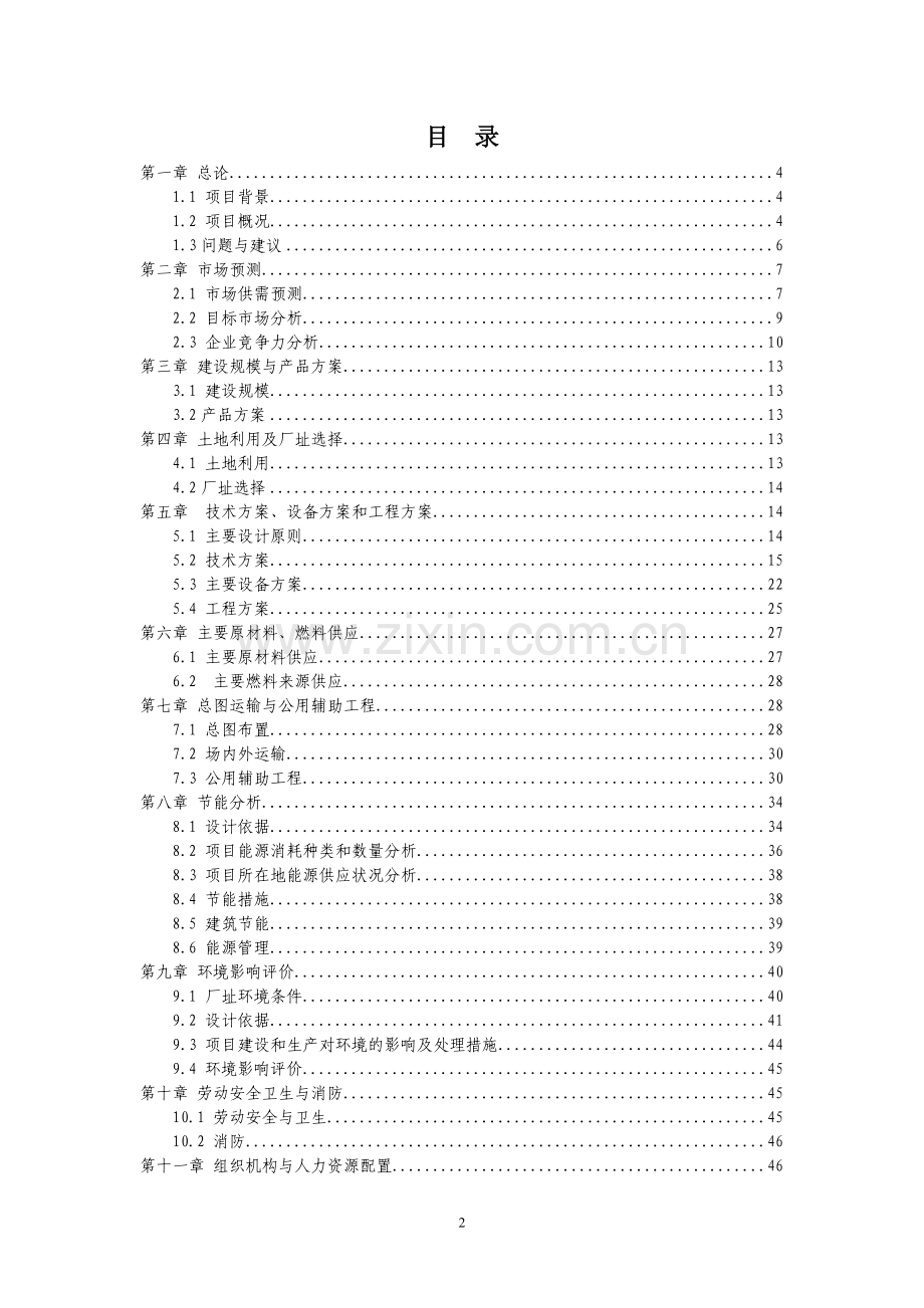 大功率船用发电机组智能干式负载柜电动汽车智能充电管理系统、新能源电源检测设备可行性分析报告.doc_第2页