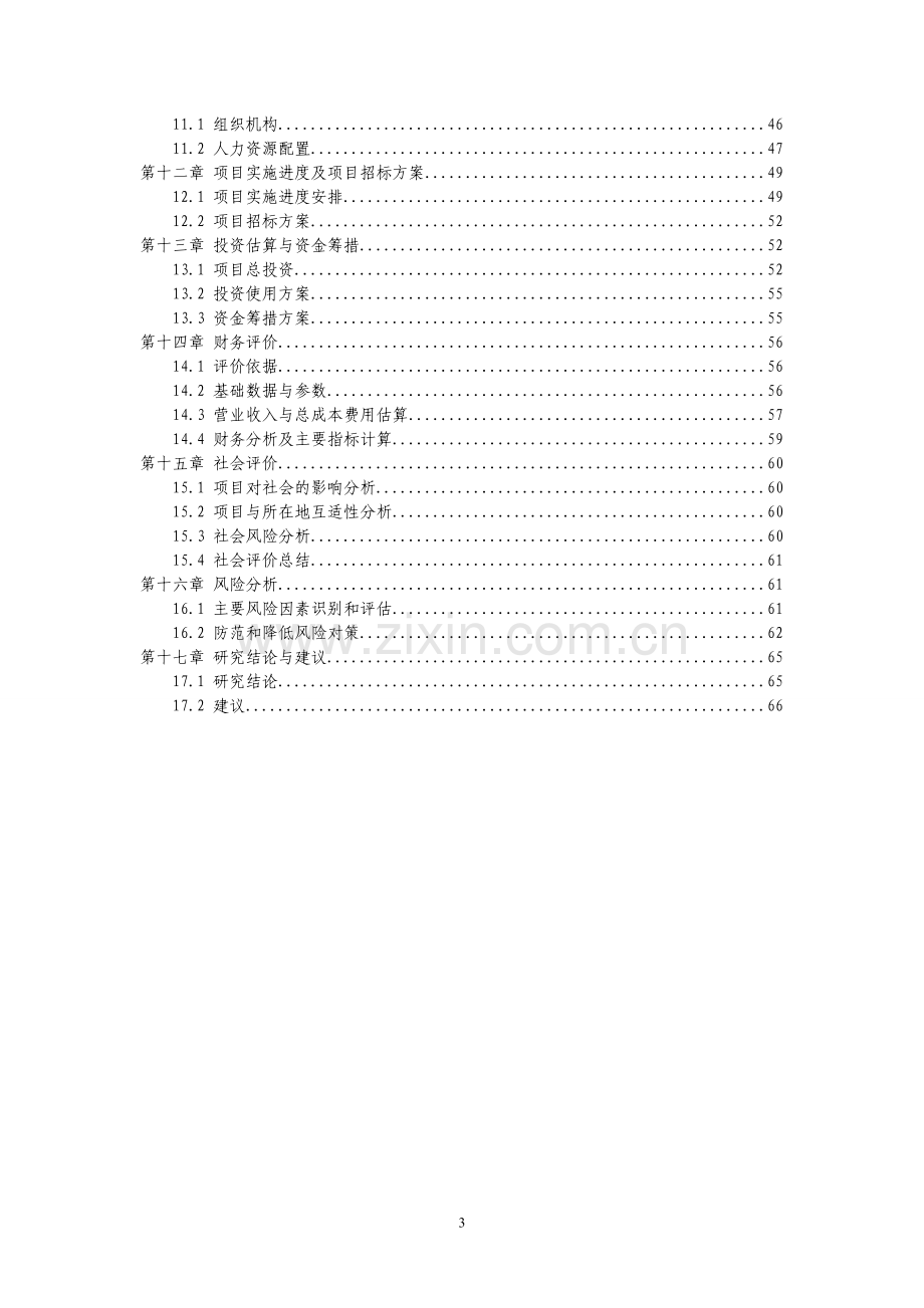 大功率船用发电机组智能干式负载柜电动汽车智能充电管理系统、新能源电源检测设备可行性分析报告.doc_第3页