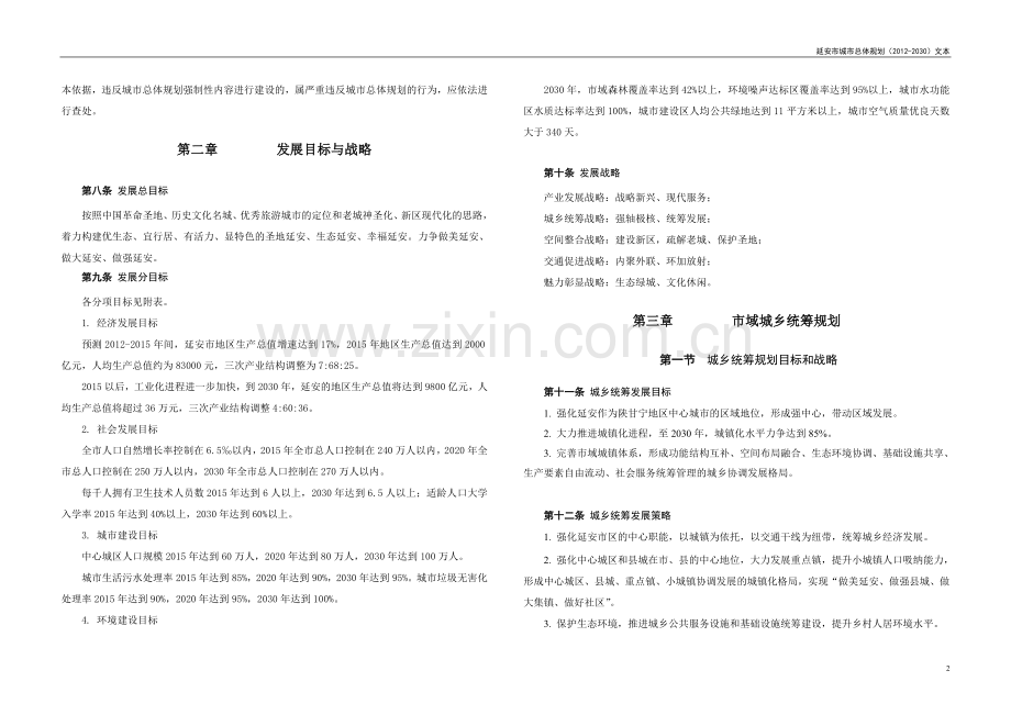 城市总体规划(20122030学士学位论文.doc_第3页