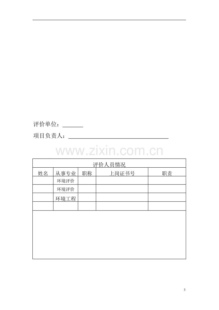 沙石厂项目申请立项环境影响评估报告书.doc_第3页