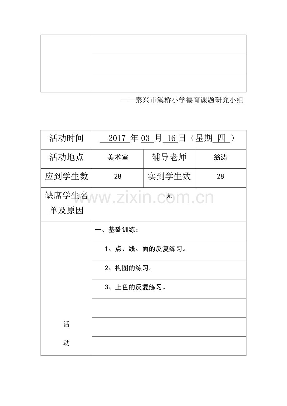 小学美术社团活动记录表.doc_第2页