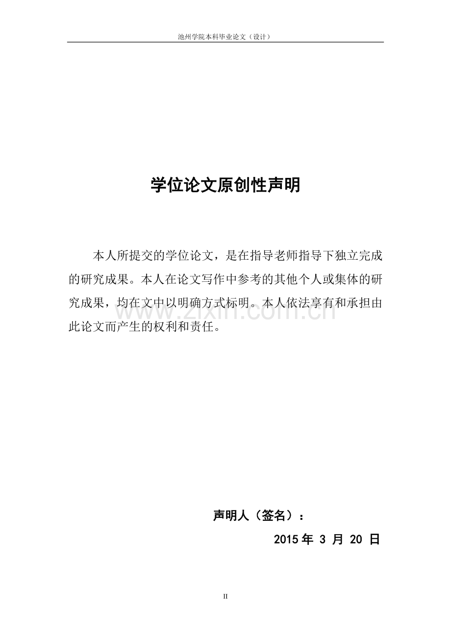 基于java技术的网上电子产品销售系统的设计与-开发论文--大学毕业论文设计.doc_第2页