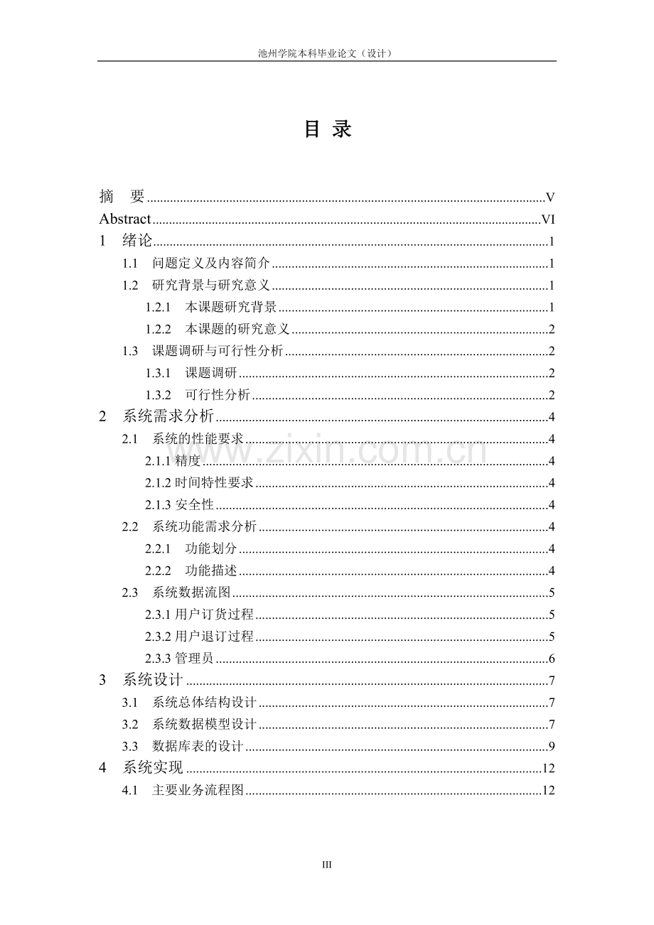 基于java技术的网上电子产品销售系统的设计与-开发论文--大学毕业论文设计.doc_第3页