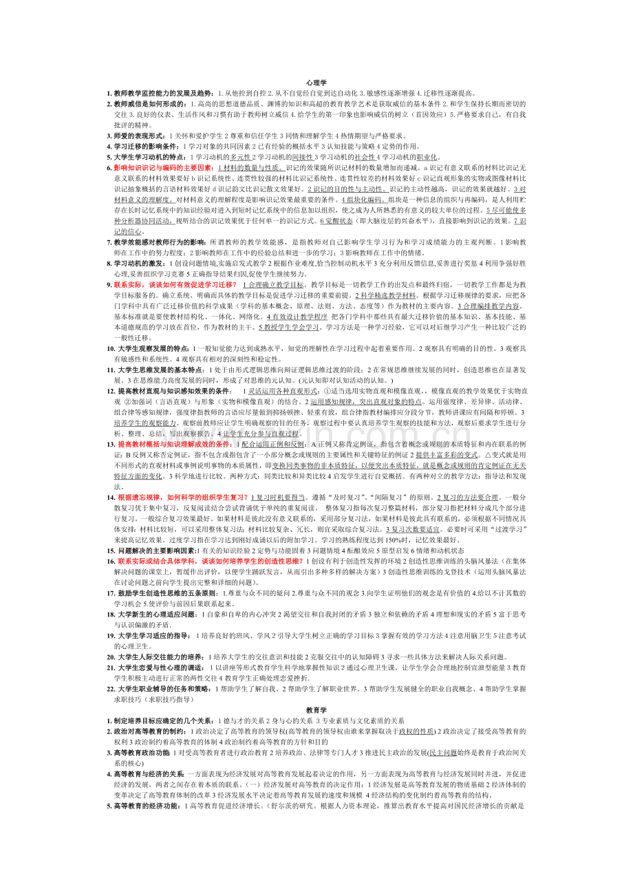 高校教师资格证考试资料.doc_第1页