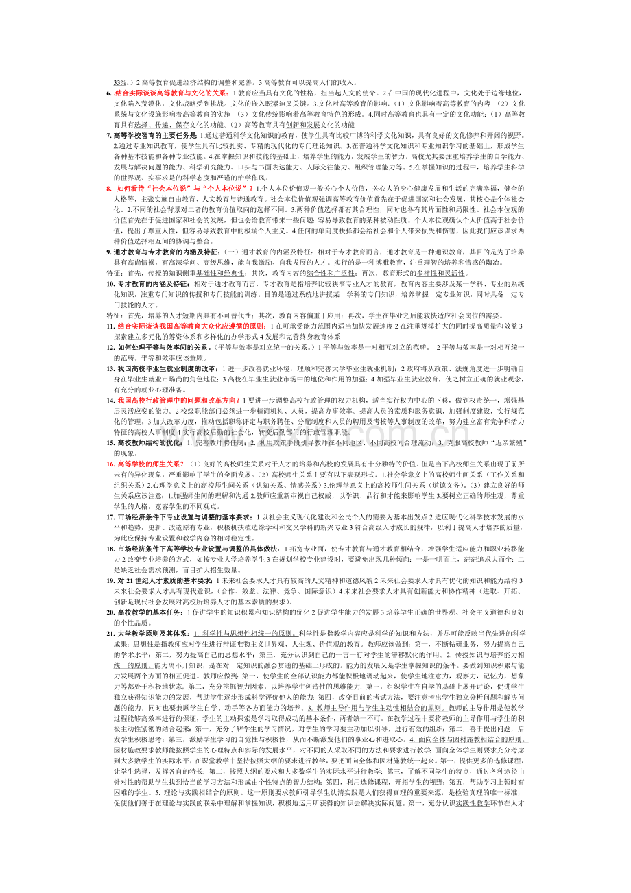 高校教师资格证考试资料.doc_第2页