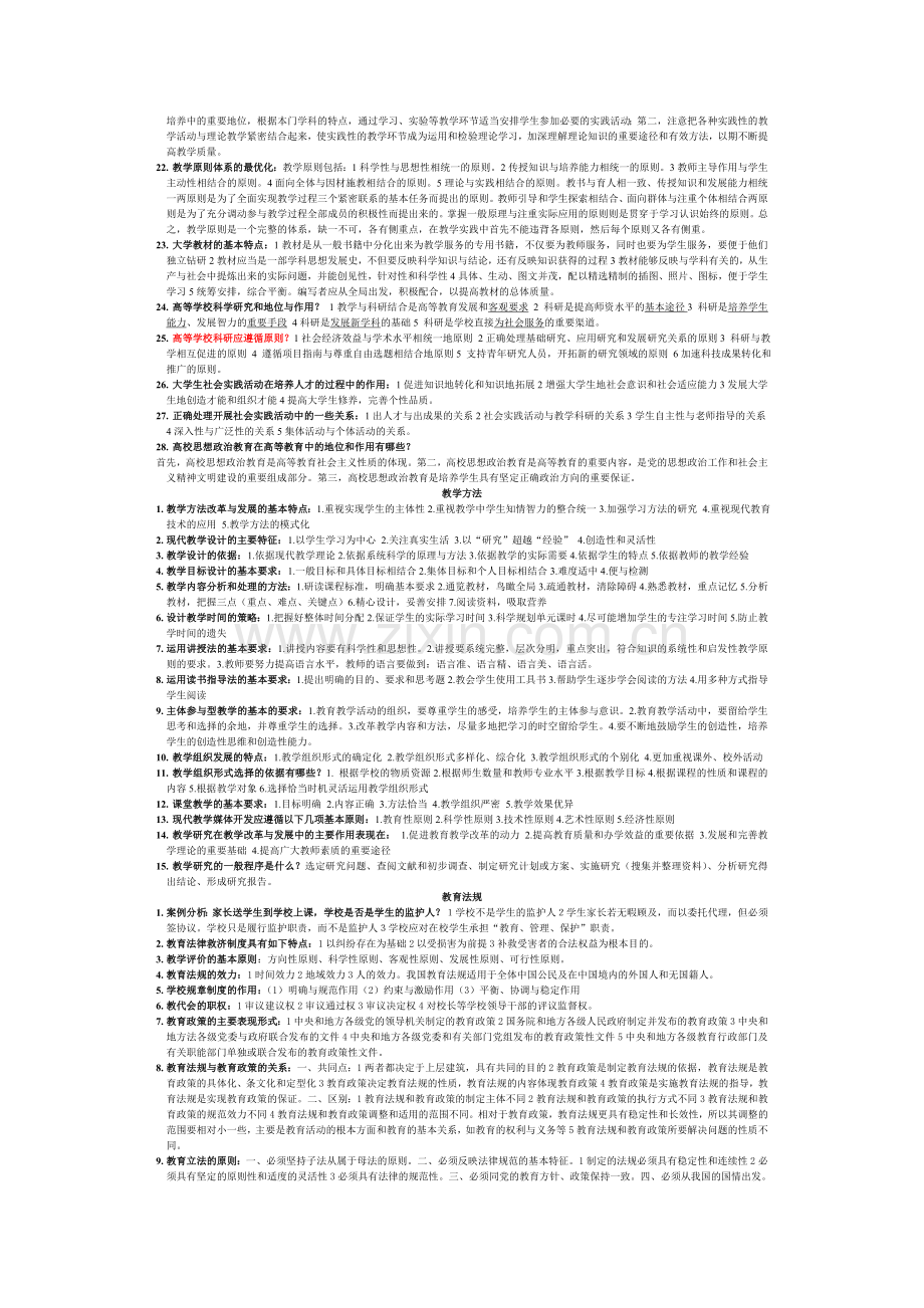 高校教师资格证考试资料.doc_第3页