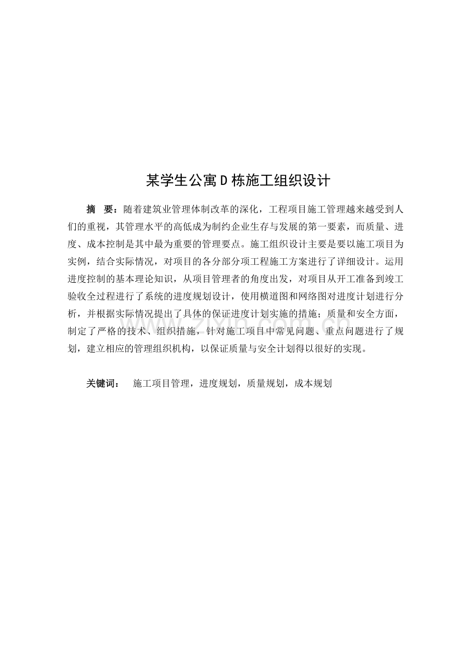 毕业设计之施工组织.doc_第2页