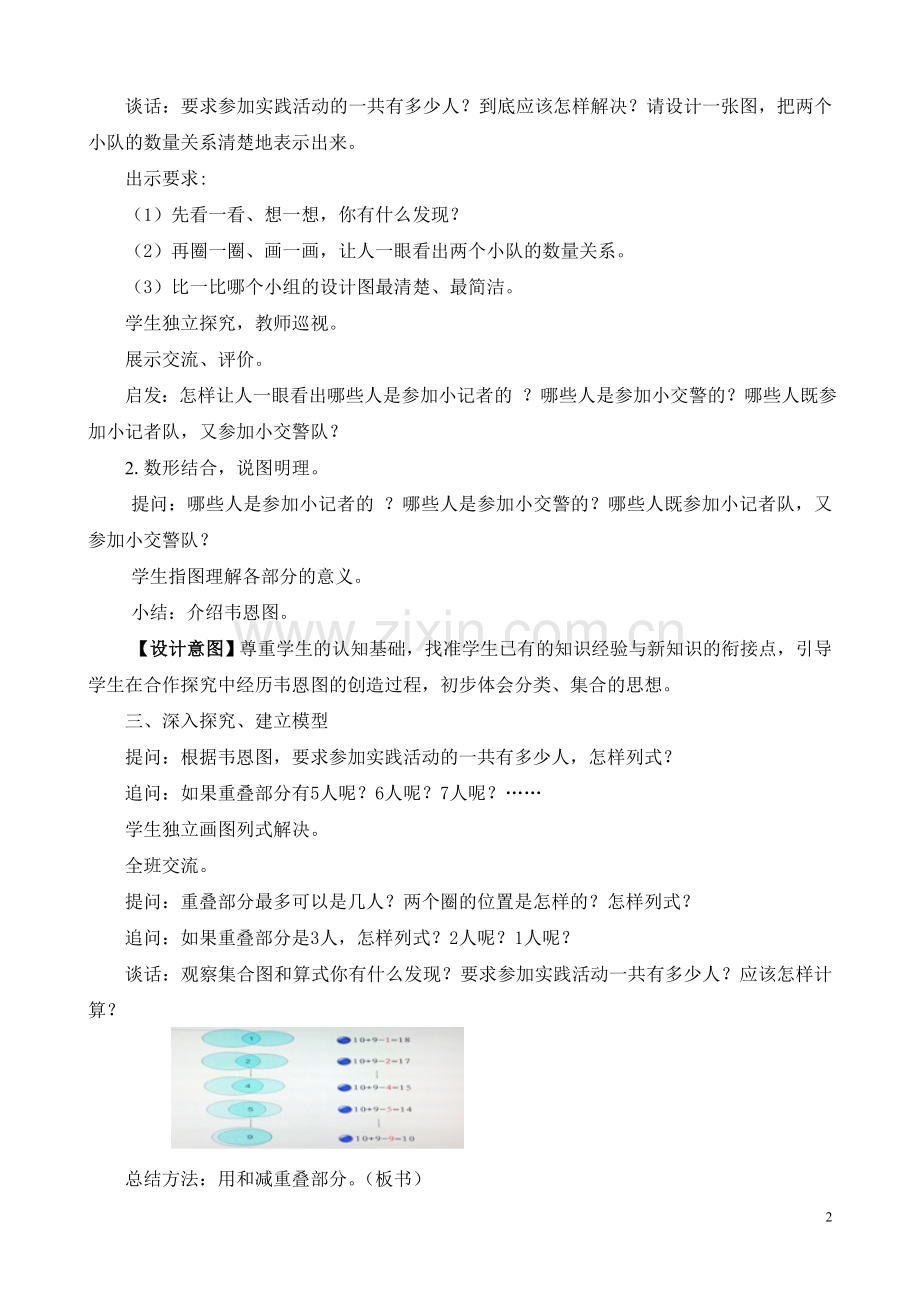 青岛版小学数学四年级下册智慧广场《重叠问题》教学设计.doc_第2页