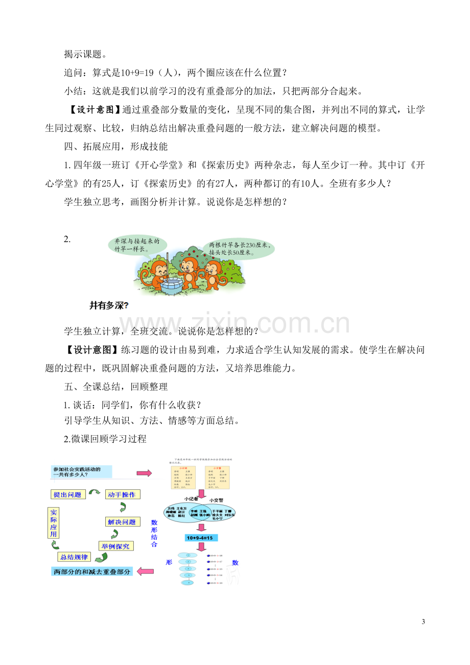 青岛版小学数学四年级下册智慧广场《重叠问题》教学设计.doc_第3页