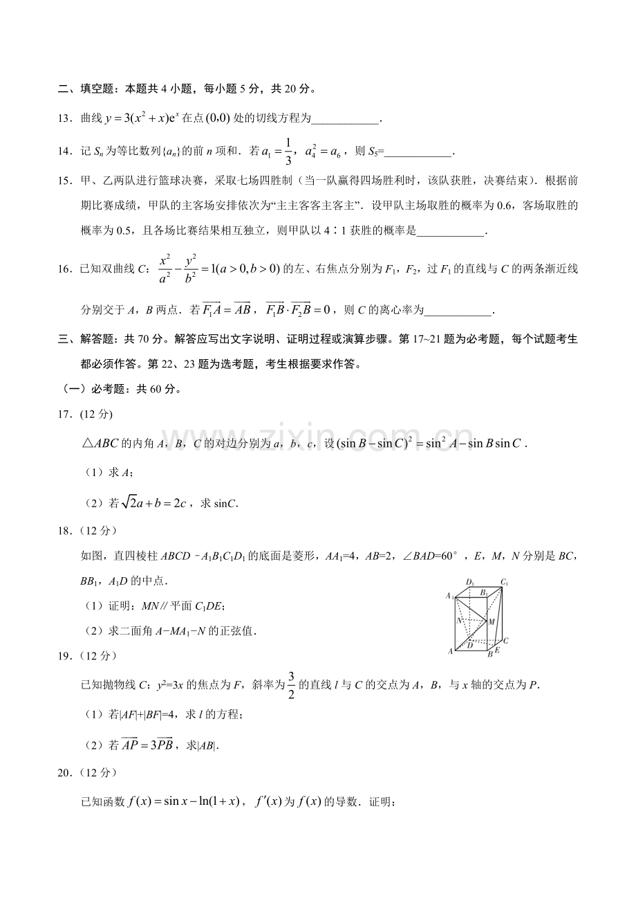 2019年全国I卷理科数学高考真题(1).doc_第3页