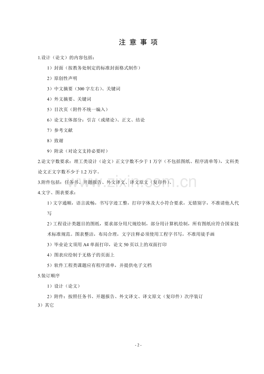 中小企业融资难问题探讨.doc_第2页