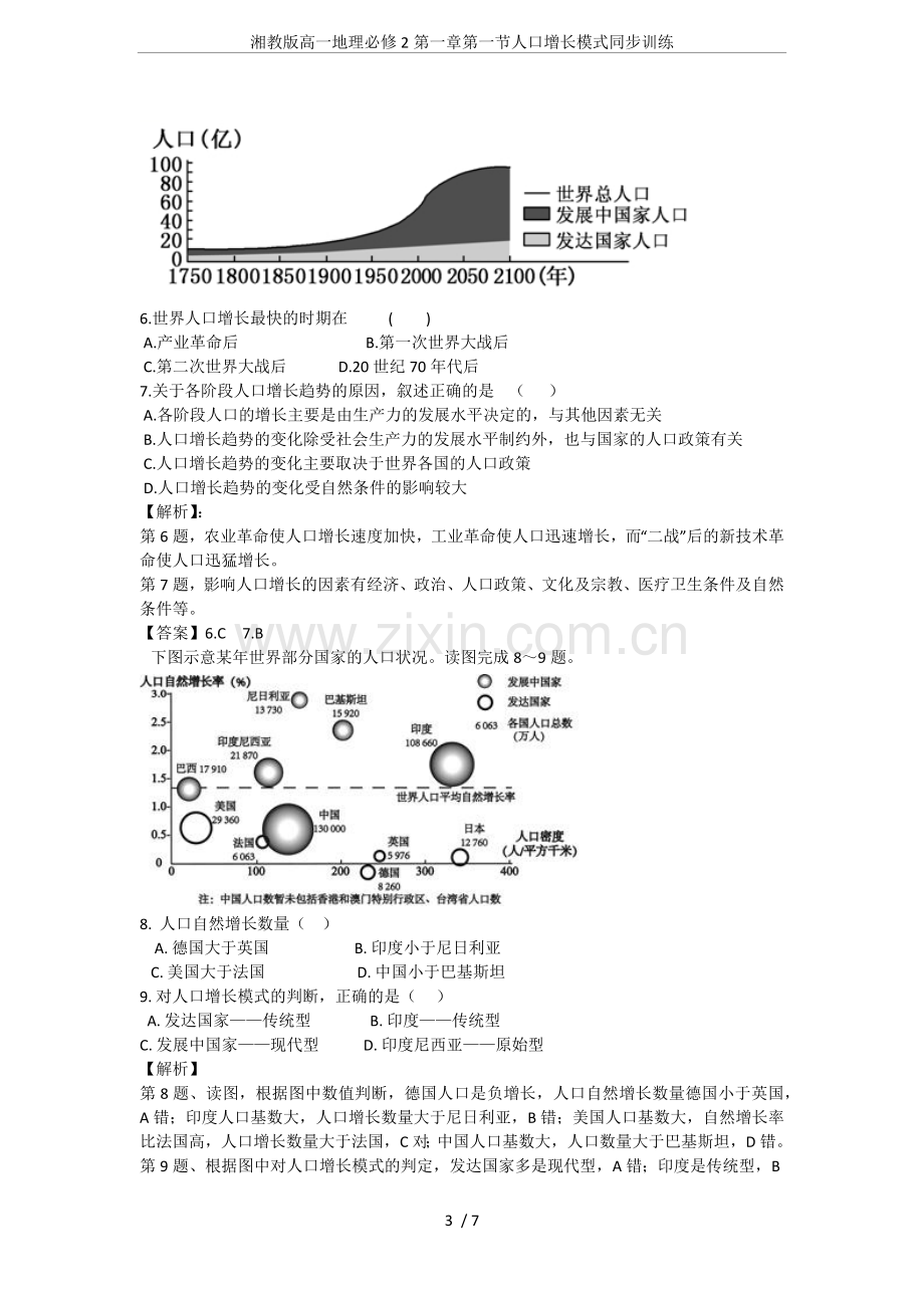 湘教版高一地理必修2第一章第一节人口增长模式同步训练.doc_第3页