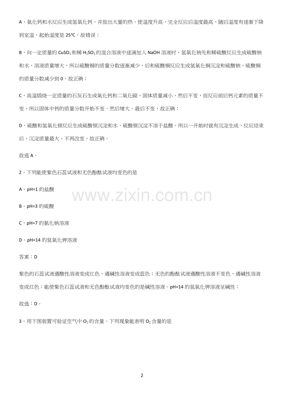 人教版2023初中化学综合复习题解题方法技巧.docx_第2页