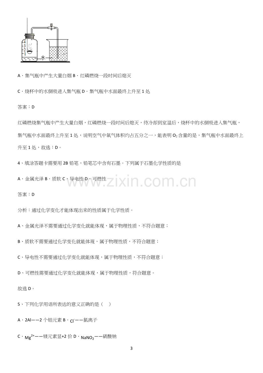 人教版2023初中化学综合复习题解题方法技巧.docx_第3页