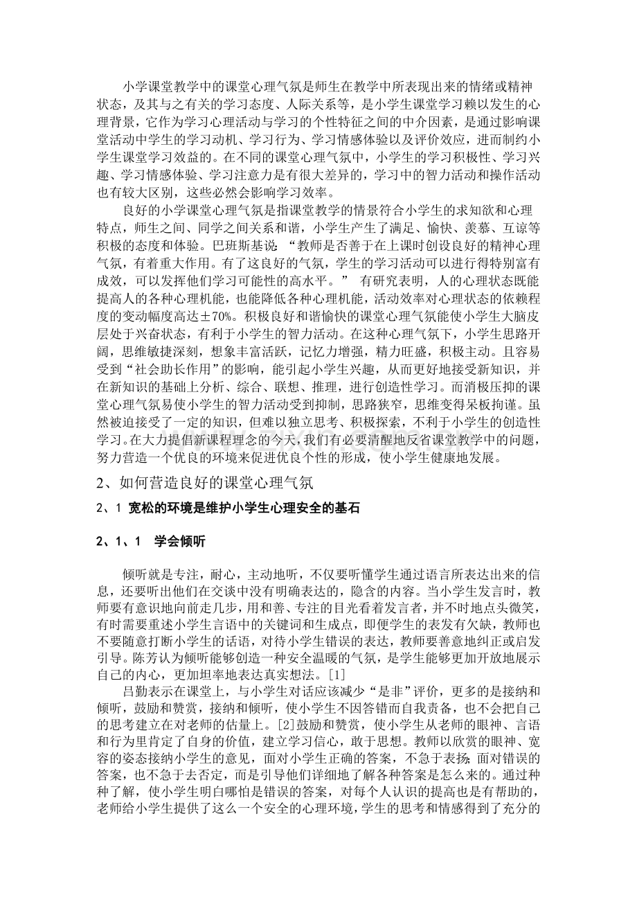 小学生心理安全感的构建.doc_第2页