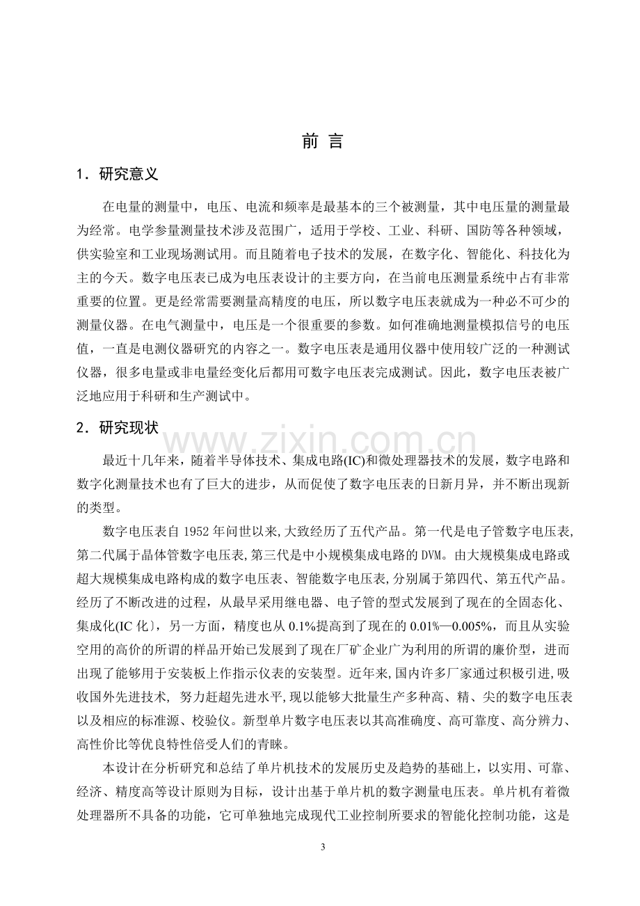 基于单片机数字电压表的硬件设计方案.doc_第3页