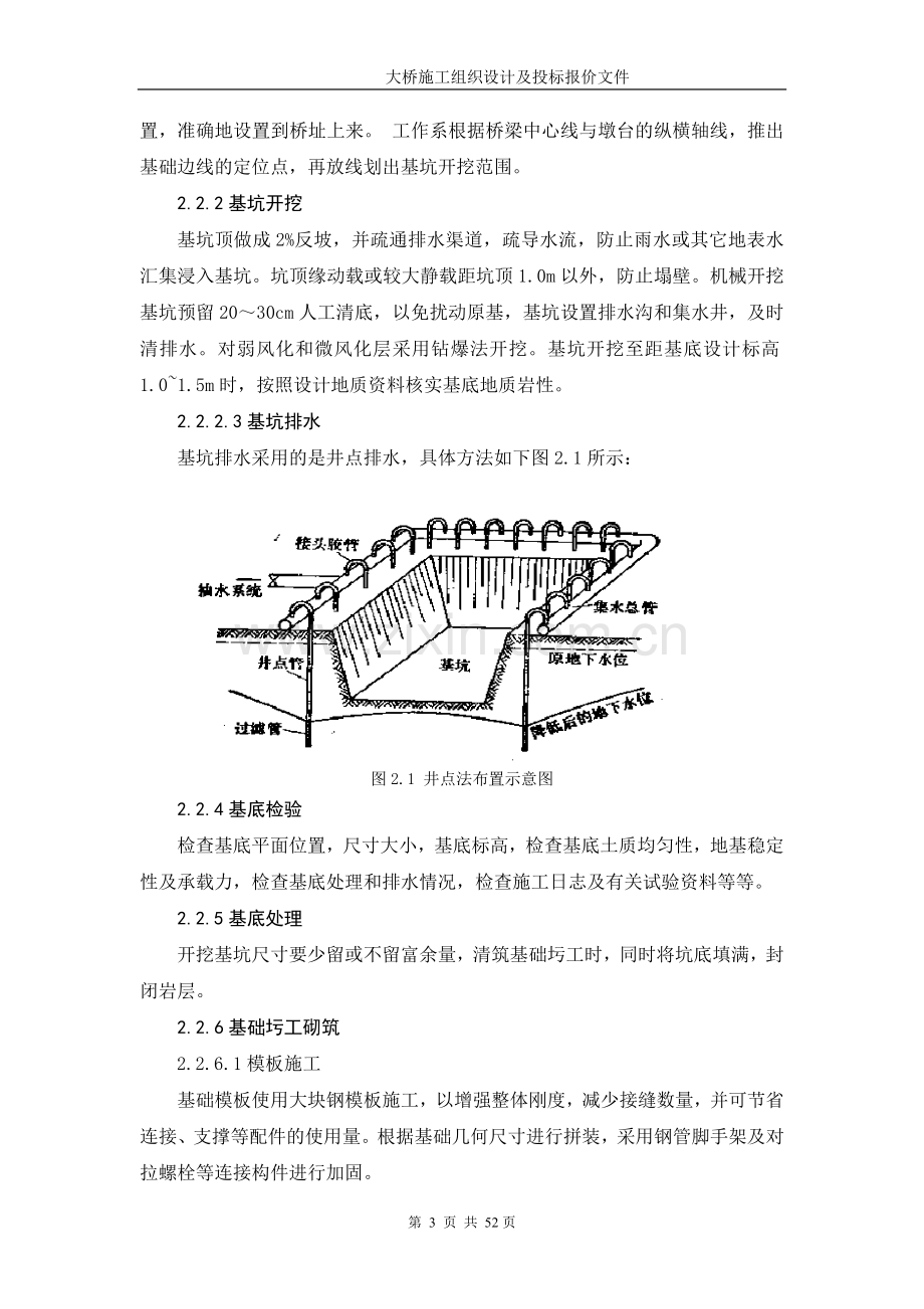 大桥施工组织及投标报价文件标书文本.doc_第3页