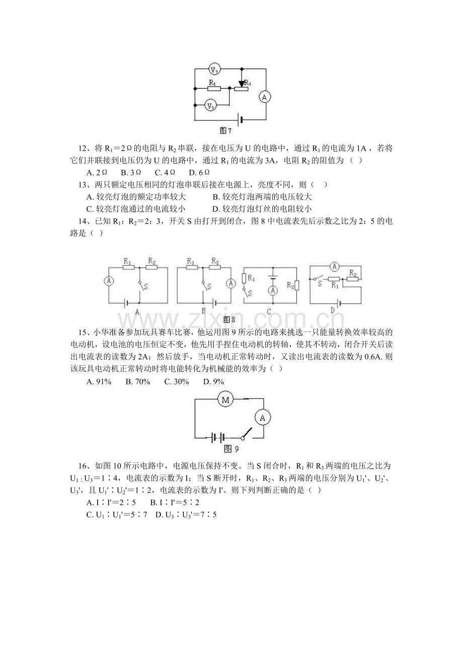 初三物理期末试题.doc_第3页