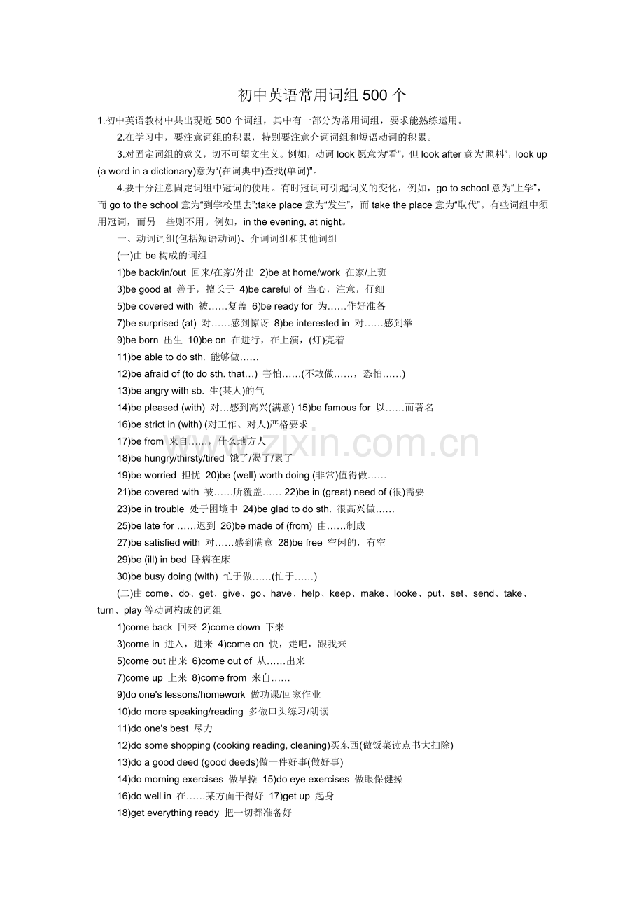 初中英语常用词组500个.doc_第1页