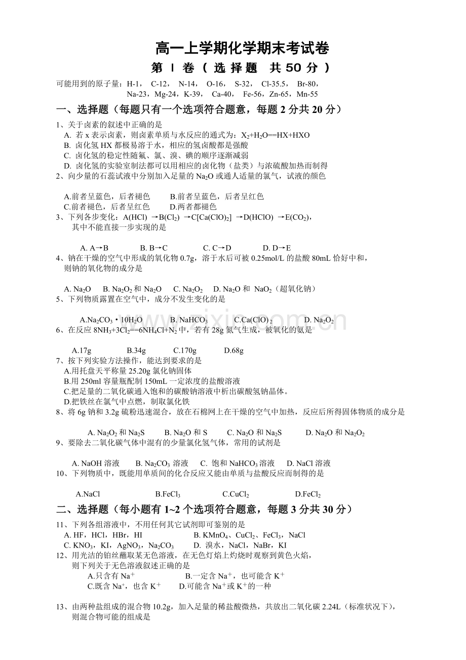 高一上学期化学期末考试卷.doc_第1页