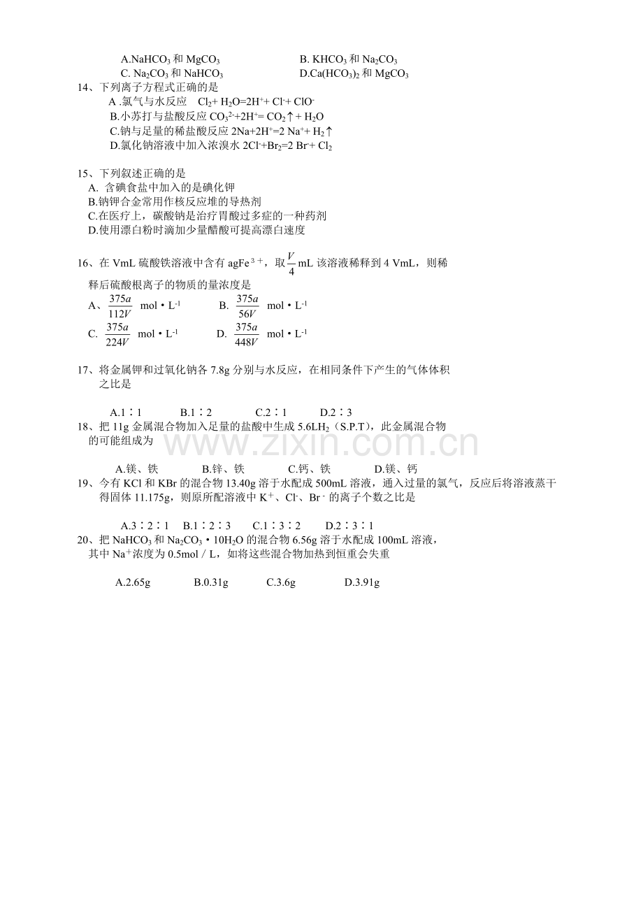 高一上学期化学期末考试卷.doc_第2页