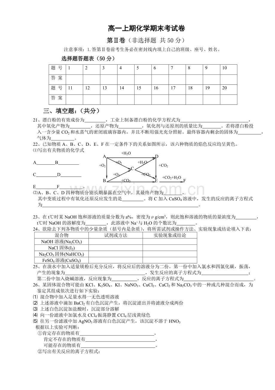 高一上学期化学期末考试卷.doc_第3页