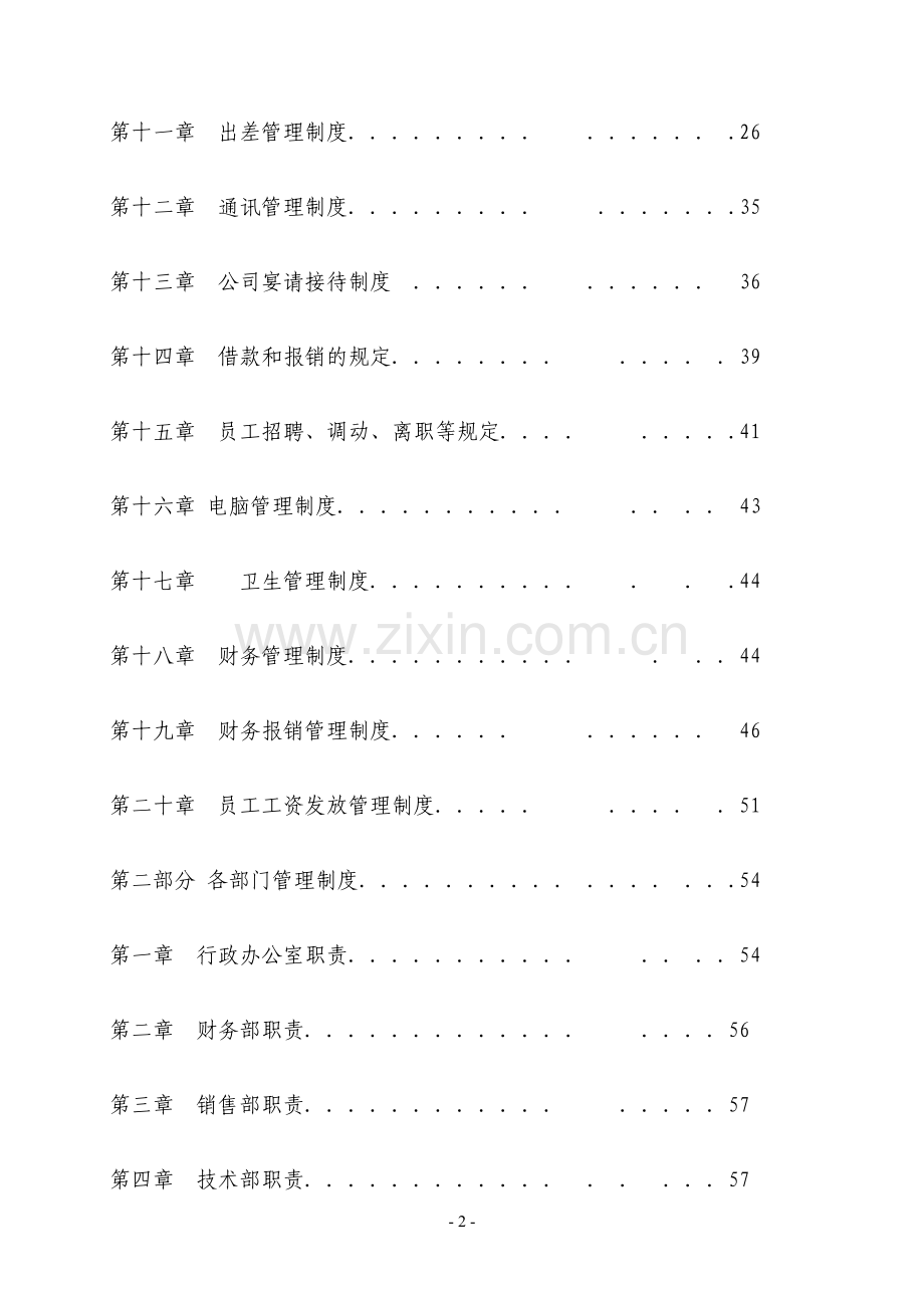 制度-生产制造类公司制度大全.doc_第3页