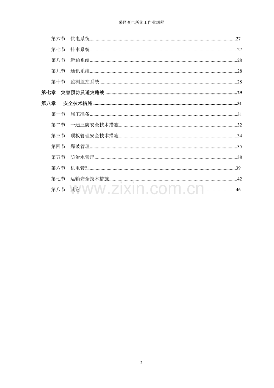 采区变电所施工作业规程.doc_第3页