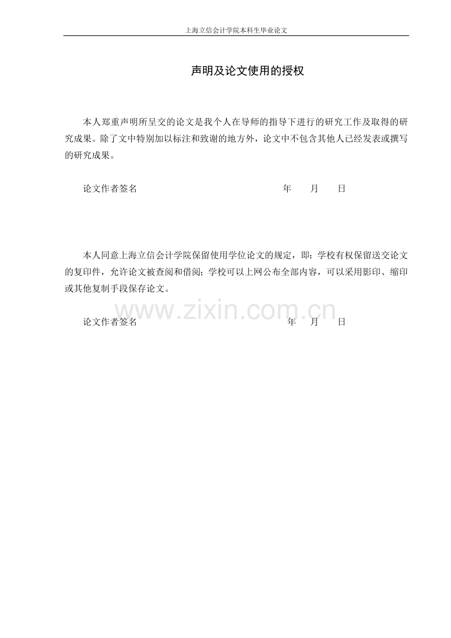 毕业论文恶意收购中对目标企业的价值选择—基于宝能系收购万科集团的案例(1).doc_第2页