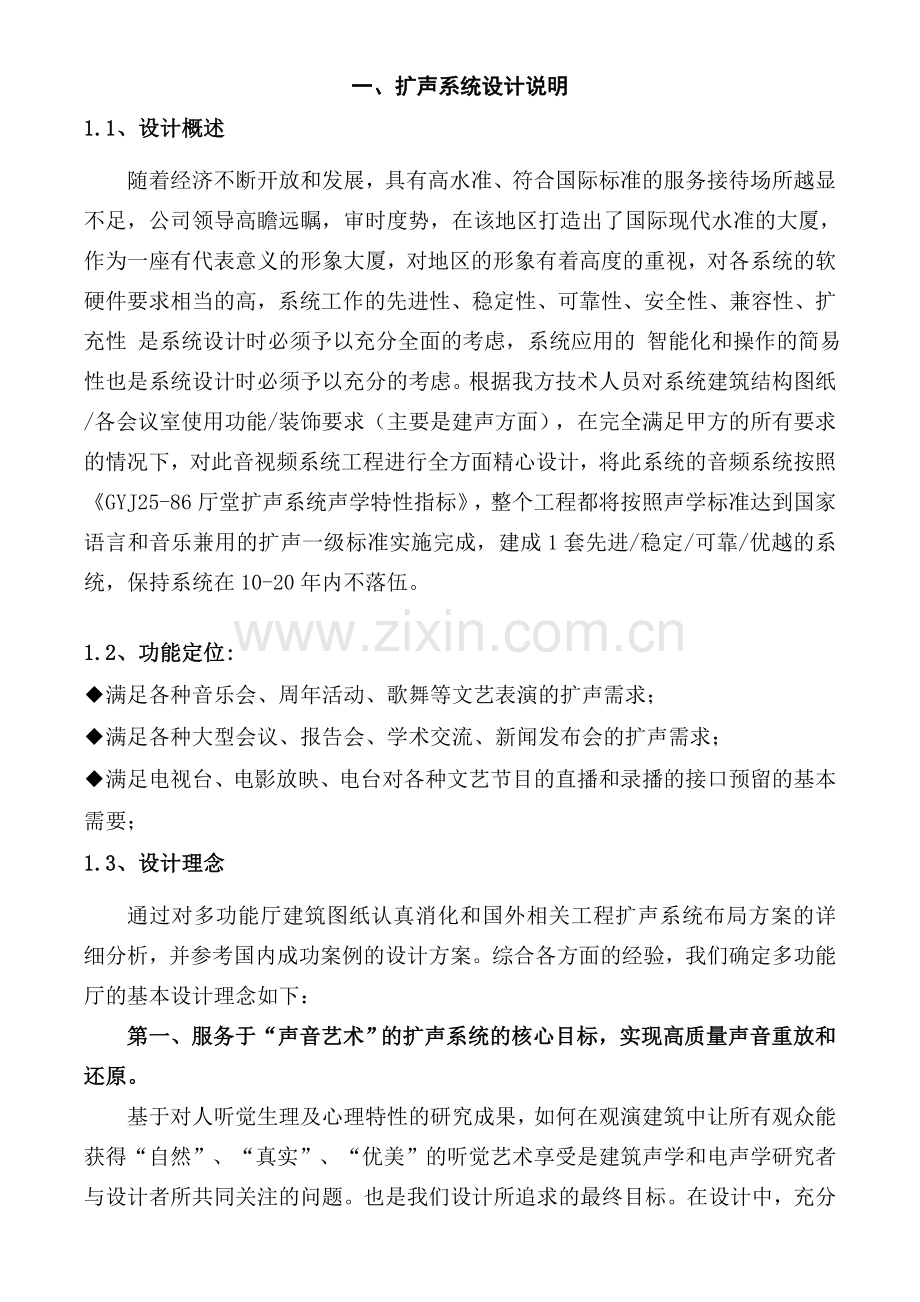 报告厅扩声系统设计说明.doc_第2页