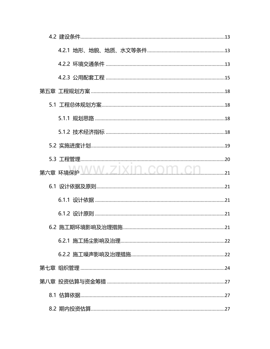 汽车销售服务中心项目建设可行性研究报告.doc_第3页